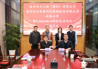 携手共进，共创新篇-裕丰电力与南京科远智慧达成战略合作