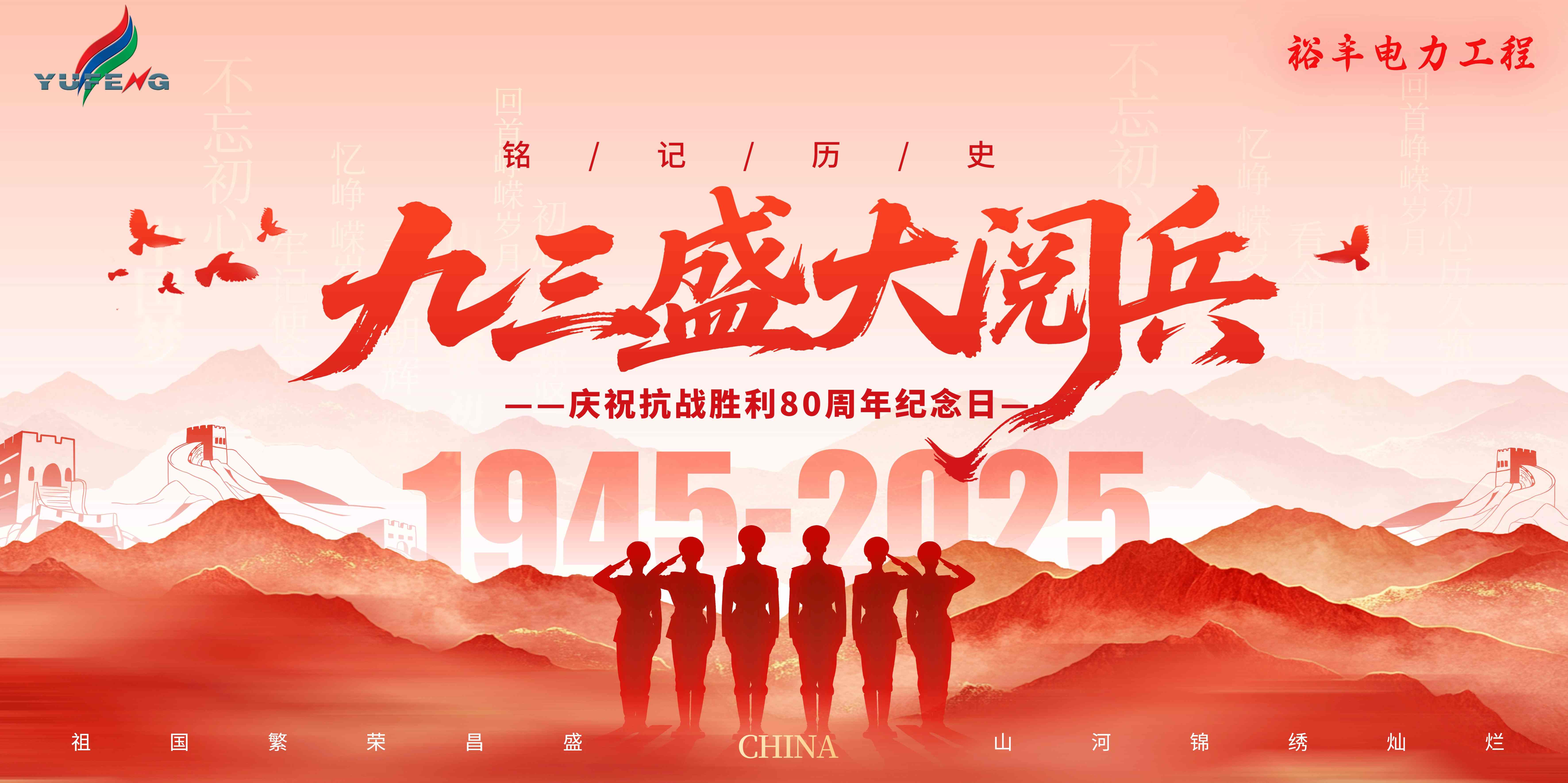 铭记历史，不忘来路，观看“九三阅兵”