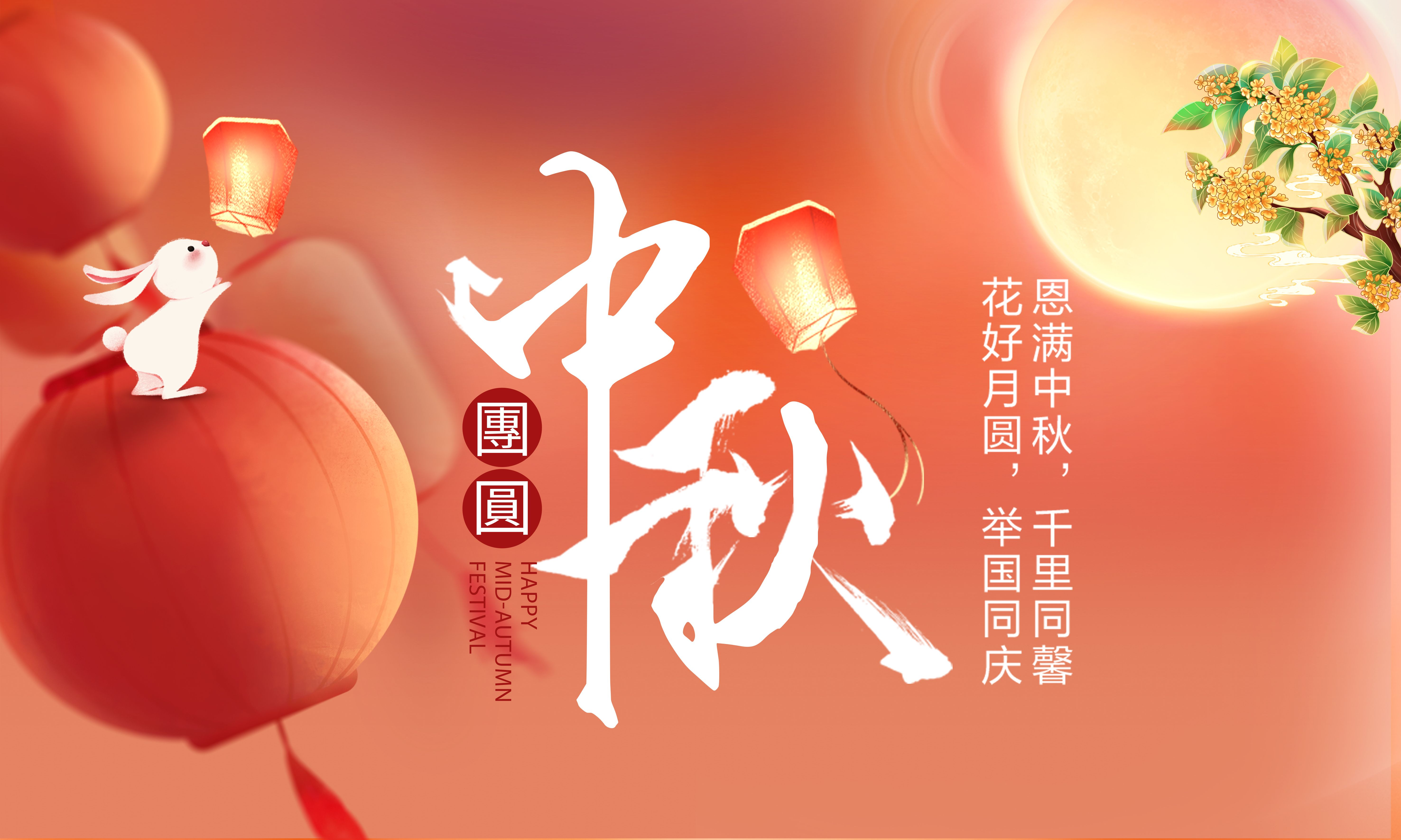 坚守一线，情暖中秋佳节